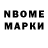 Марки N-bome 1,8мг Iksony