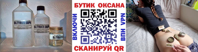 Бутират Butirat Жуковка