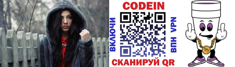 Codein напиток Lean (лин) Жуковка